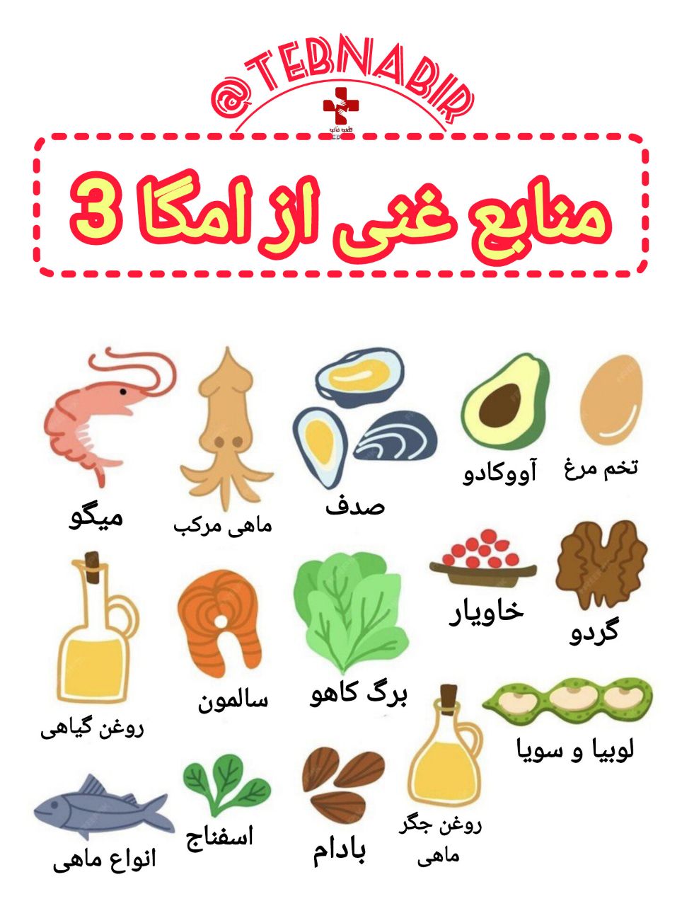 خوراکی&zwnj;های غنی از امگا۳