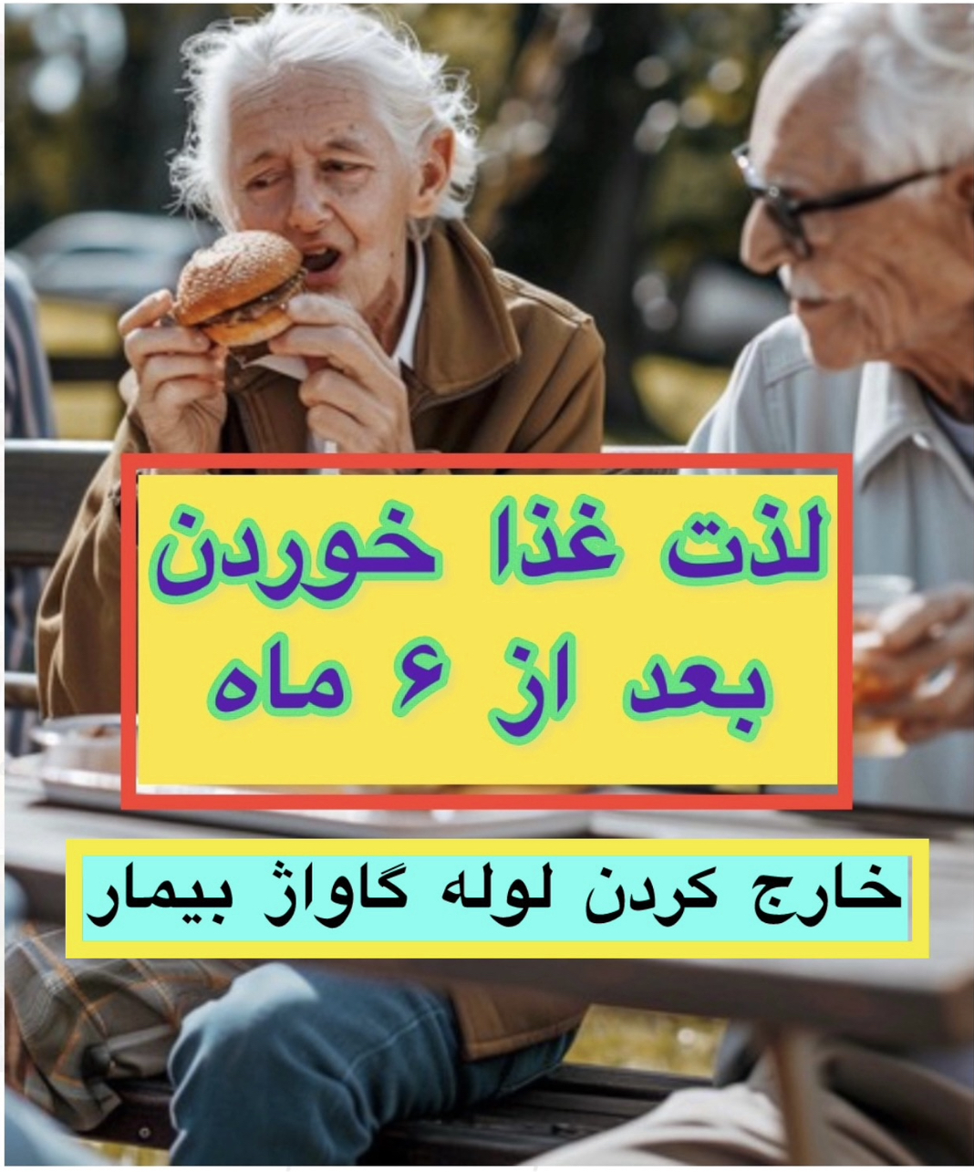بلع درمانی و خارج کردن لوله گاواژ (سوند معده)