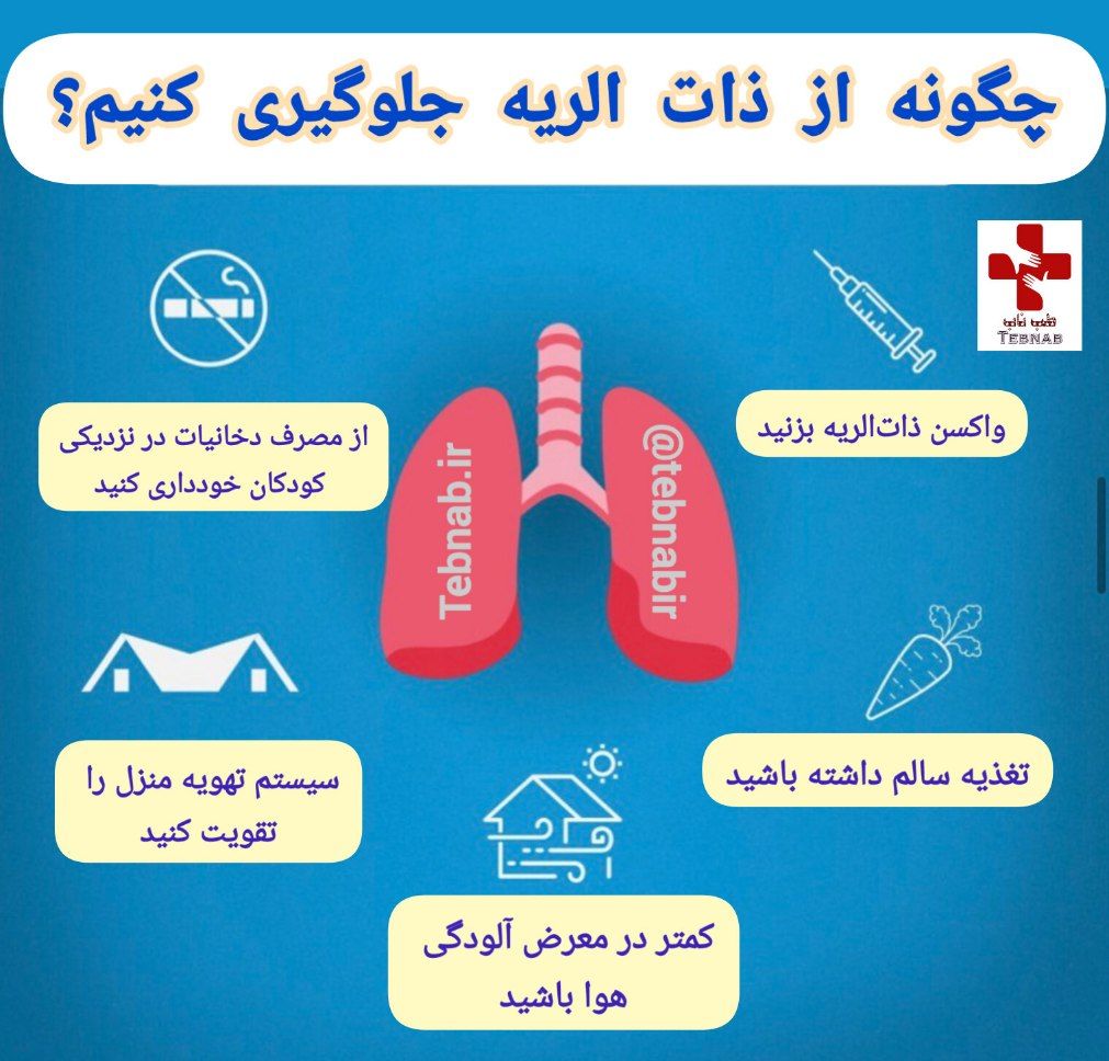 با بلع درمانی از ذات الریه پیشگیری کنید