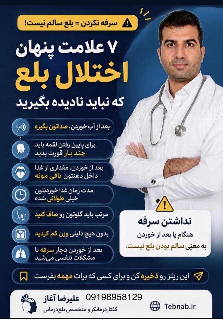 اختلال بلع چیست؟ تشخیص، راهکارها و بهترین درمان