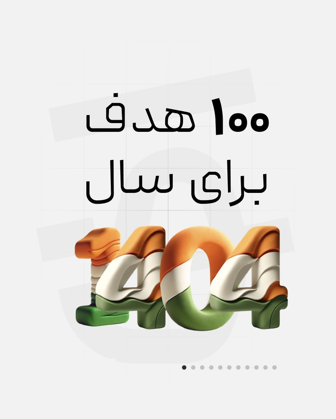 ۱۰۰ هدف برای موفقیت