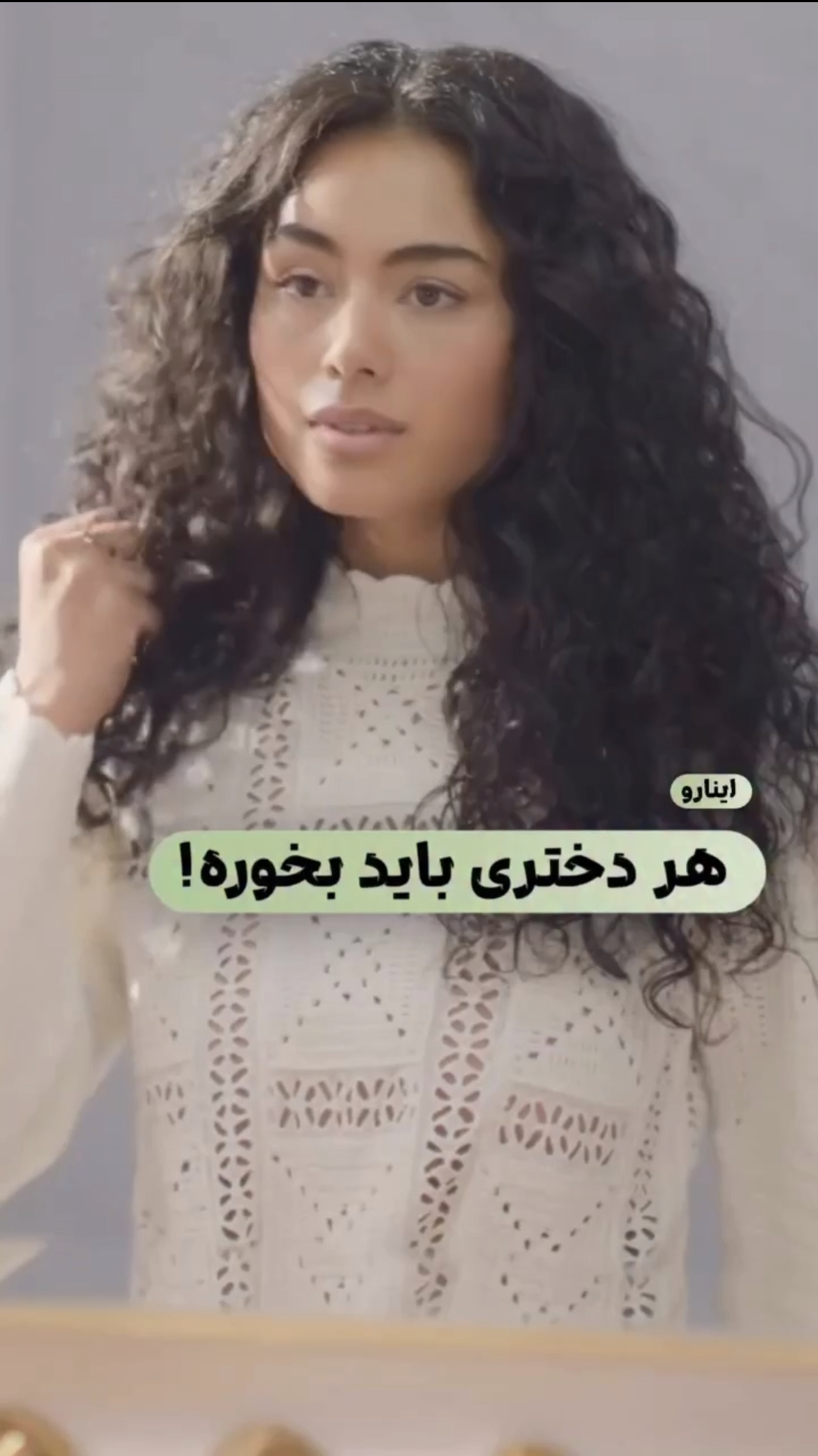 همه دخترها و خانم&zwnj;ها باید بخورند!