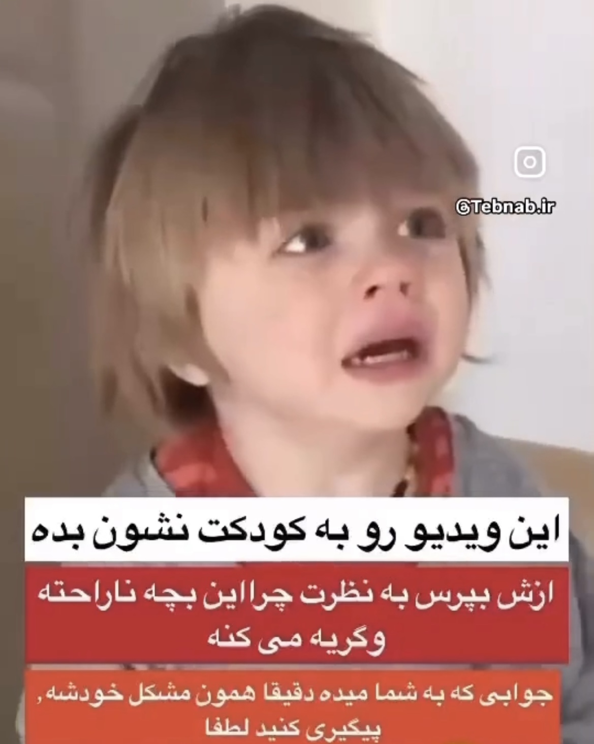 دغدغه کودک چیه؟!
