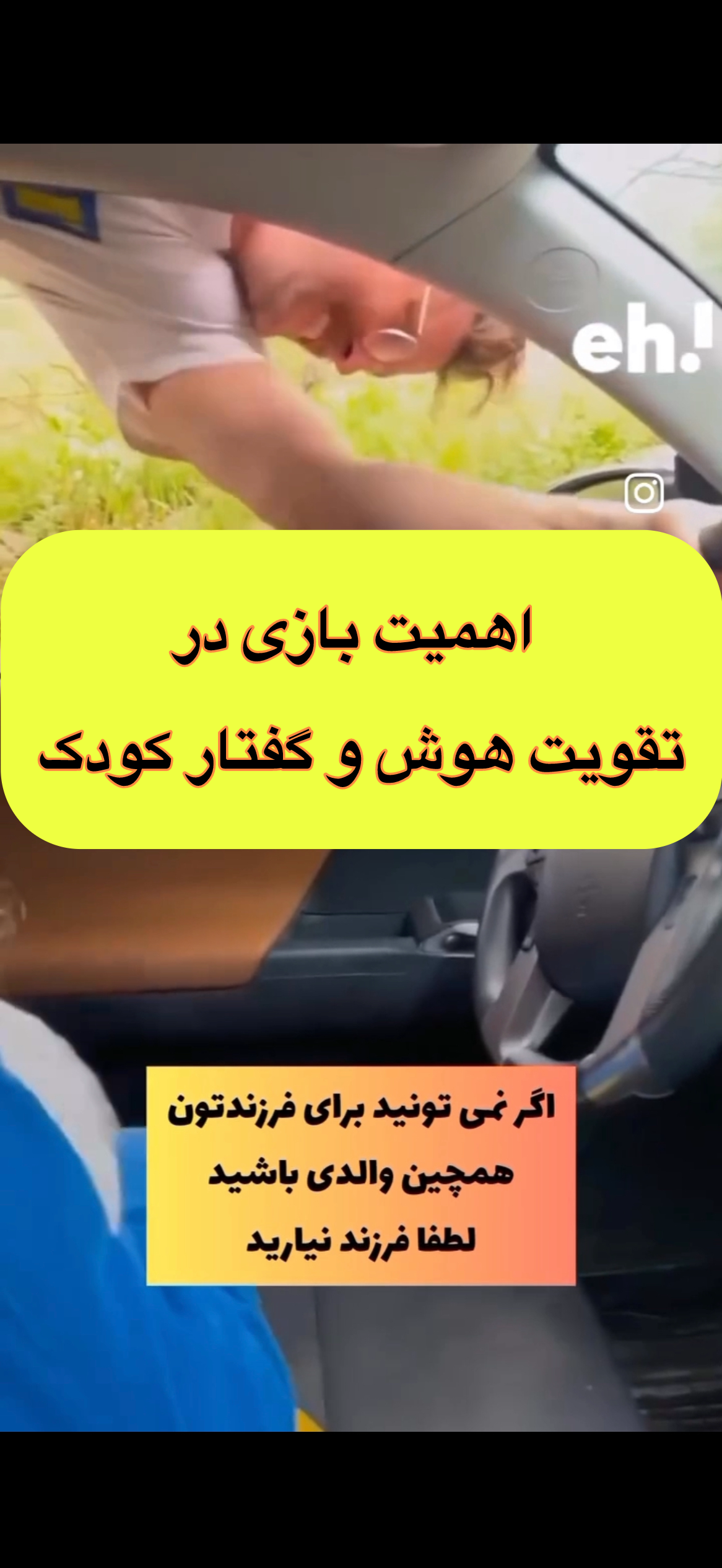لطفا بازی کنید: جهت تقویت گفتار و هوش کودک