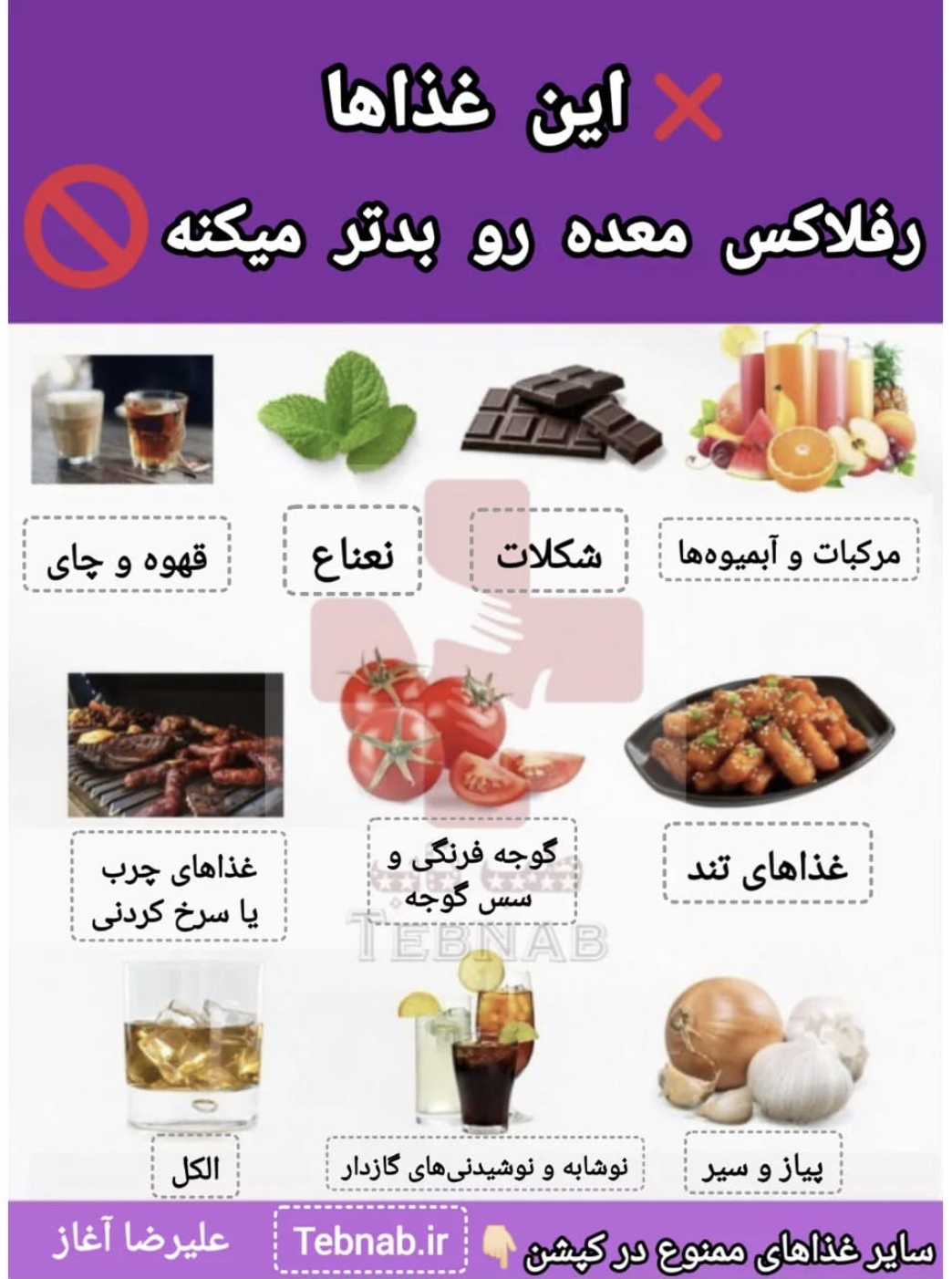 غذا&zwnj;های ممنوعه برای کسانی که رفلاکس دارند!