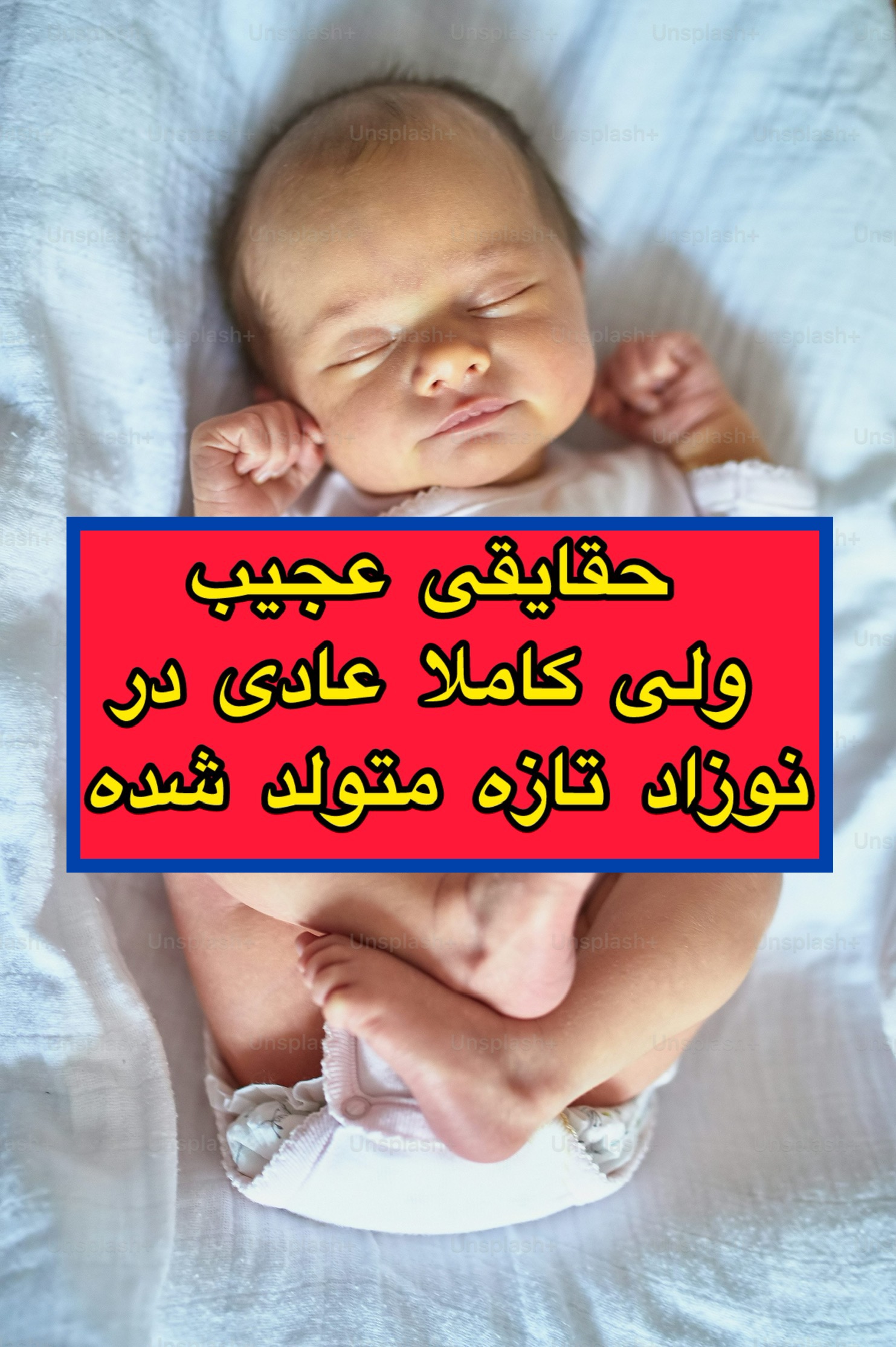 رفتارهای عجیب نوزاد