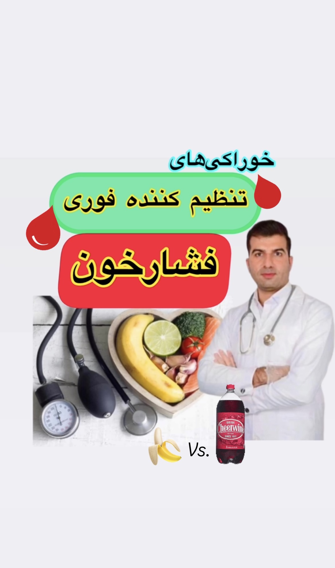 با این خوراکی&zwnj;ها فشارخون را خیلی فوری تنظیم کنید!