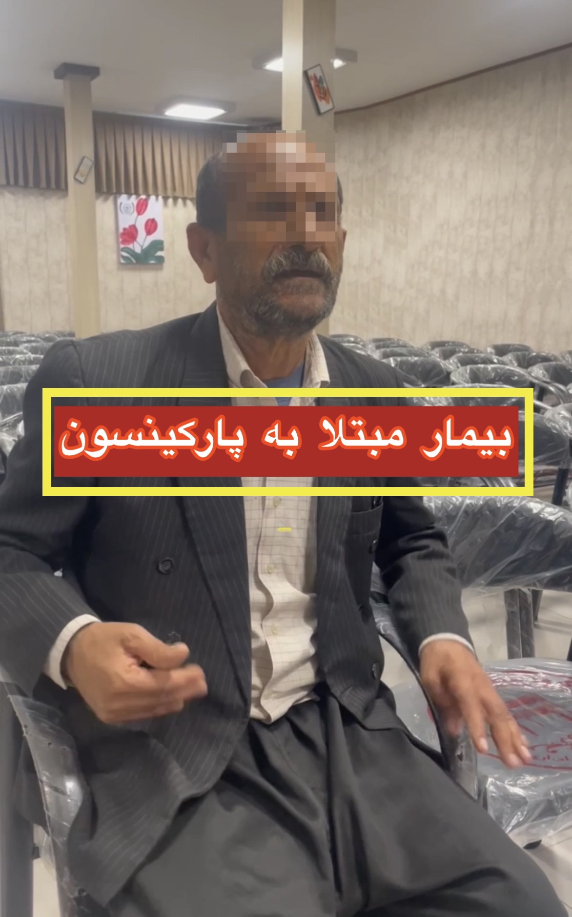 لرزش در بیماری پارکینسون: شدت و روش درمان