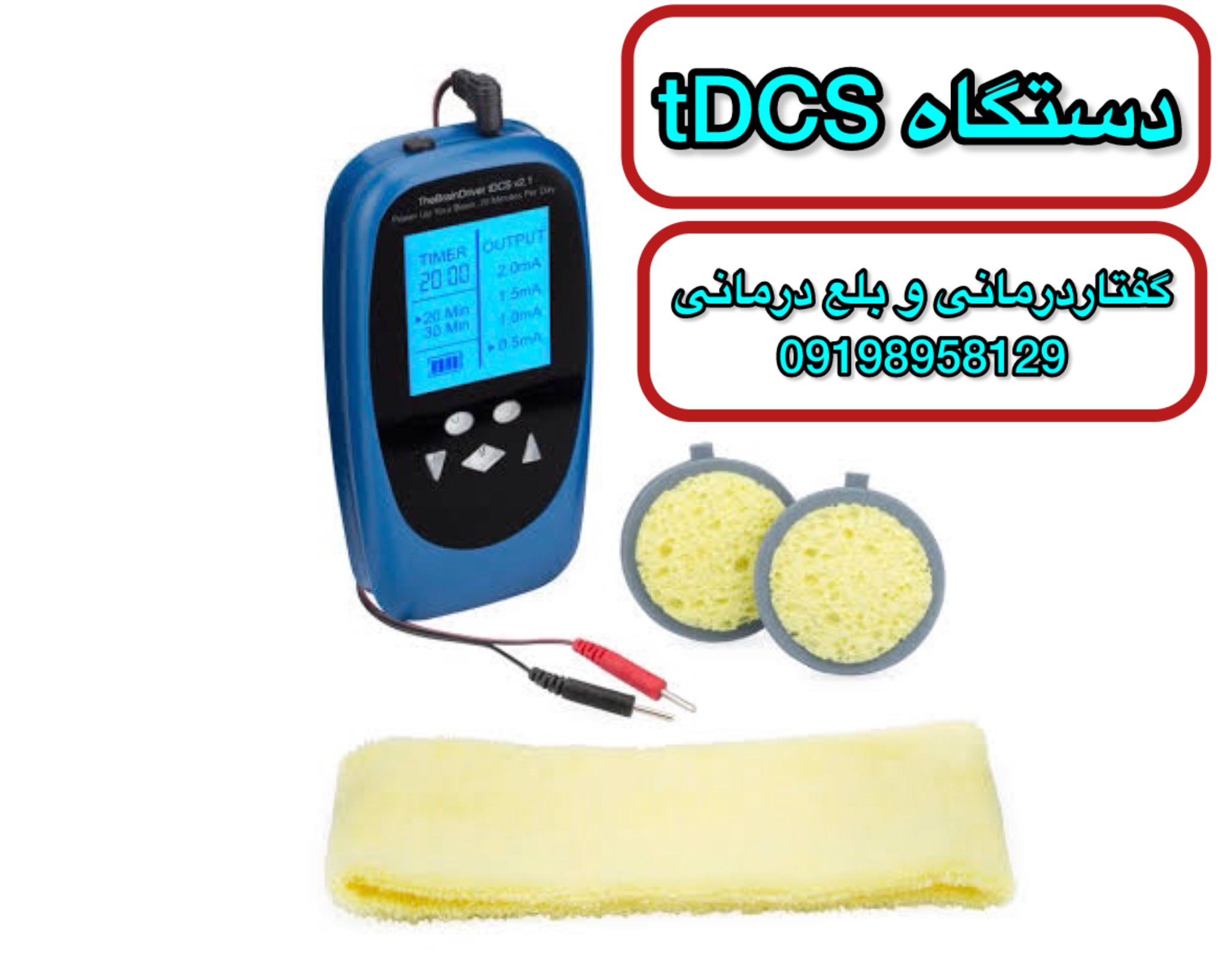گفتاردرمانی و بلع درمانی با تحریک الکتریکی مغز tDCS