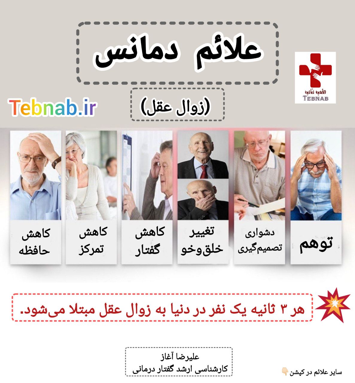 علائم دمانس (زوال عقل)