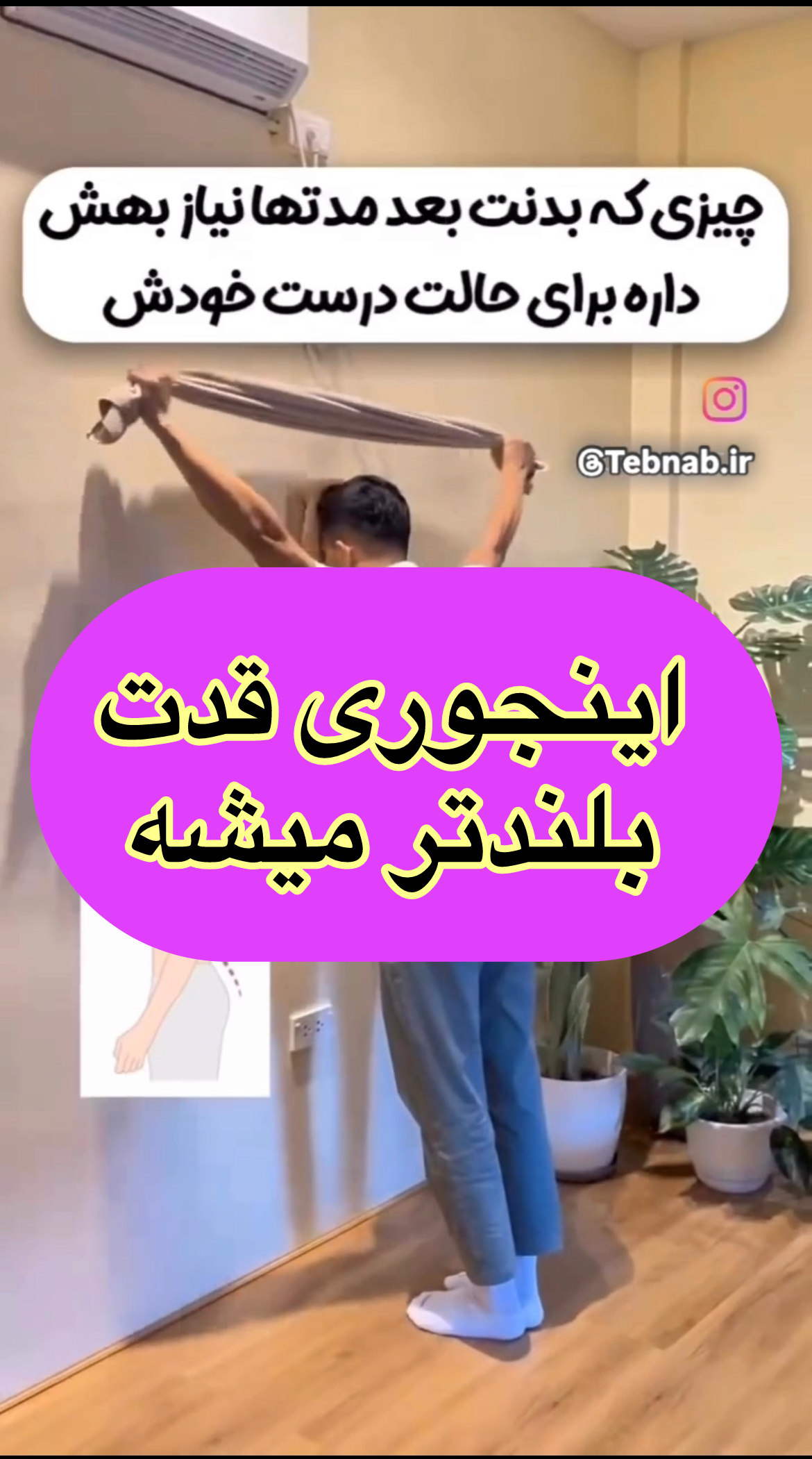 اصلاح قوز کمر