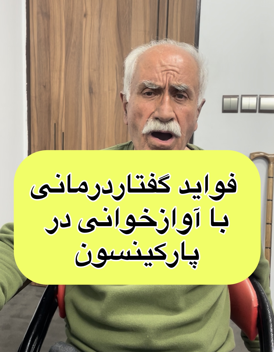 فواید آواز خواندن در پارکینسون: هنر و درمان