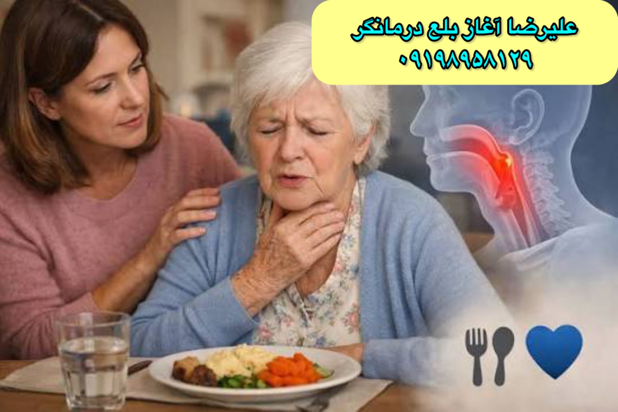 تأثیر انواع غذاها بر اختلال بلع و آبریزش دهان