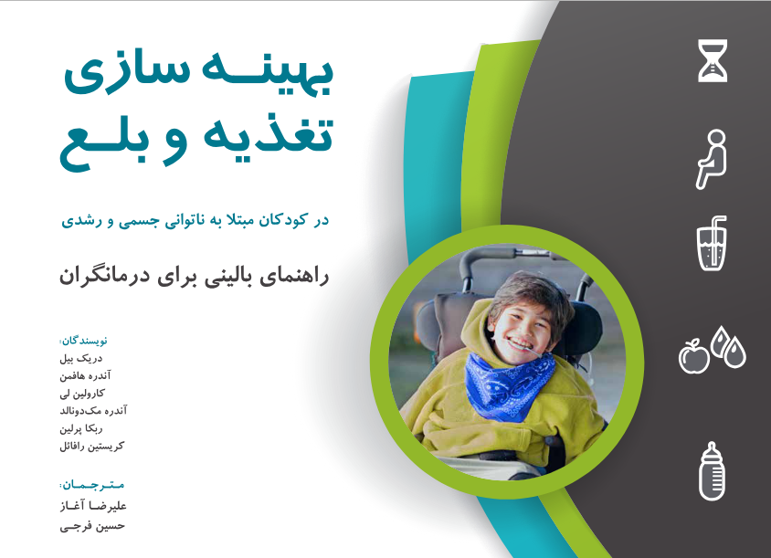 اختلال بلع در نوزادان و کودکان: علائم، علل و درمان در منزل در اصفهان