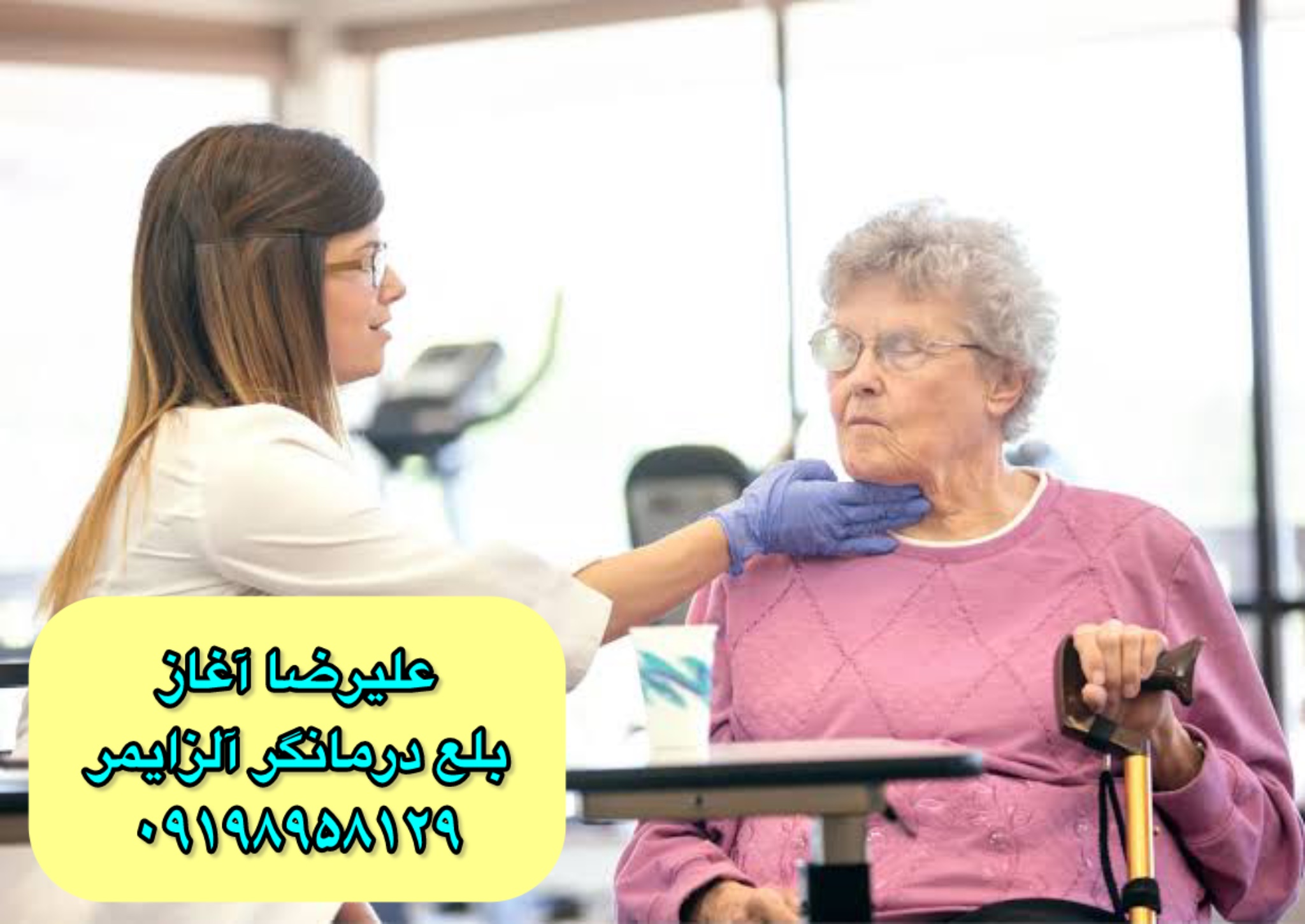 درمان خانگی اختلال بلع در آلزایمر و دمانس