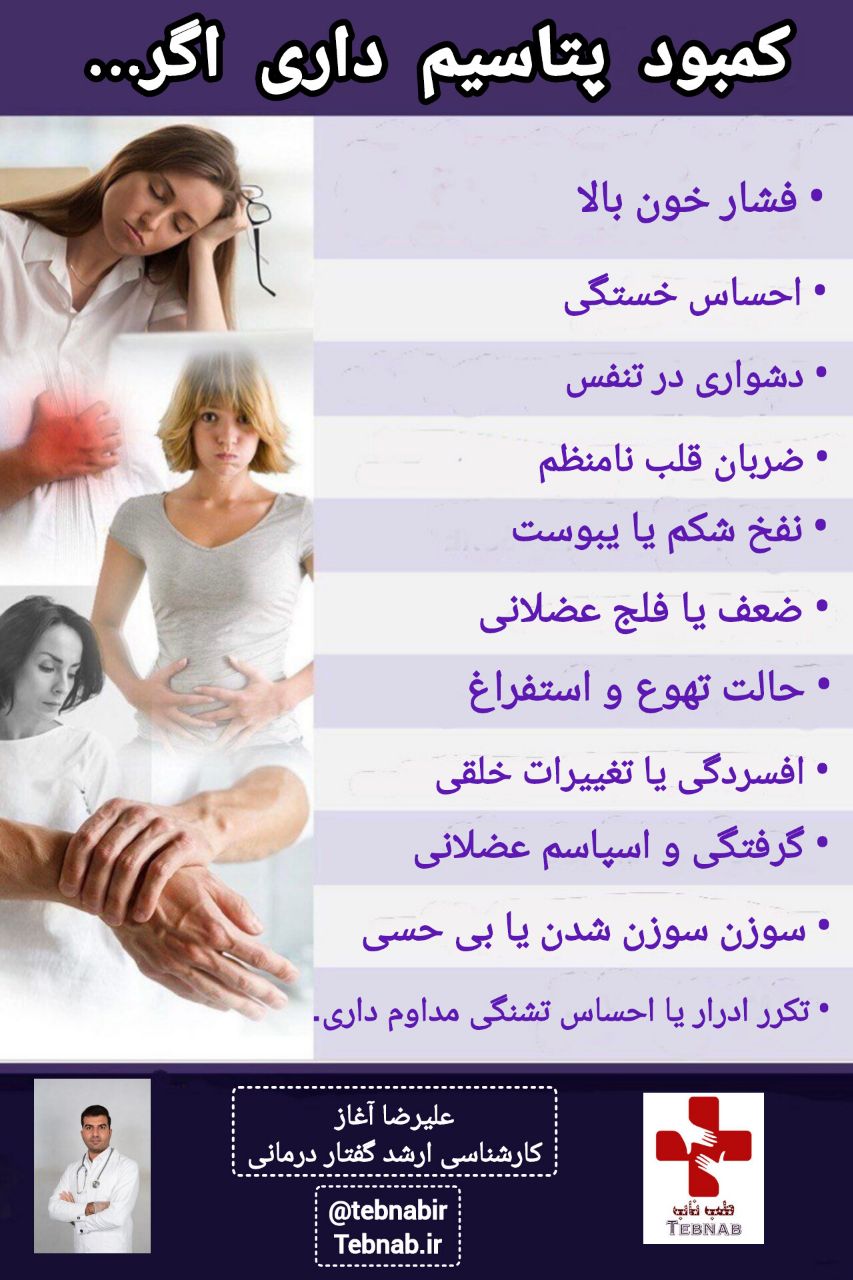 علائم کمبود پتاسیم
