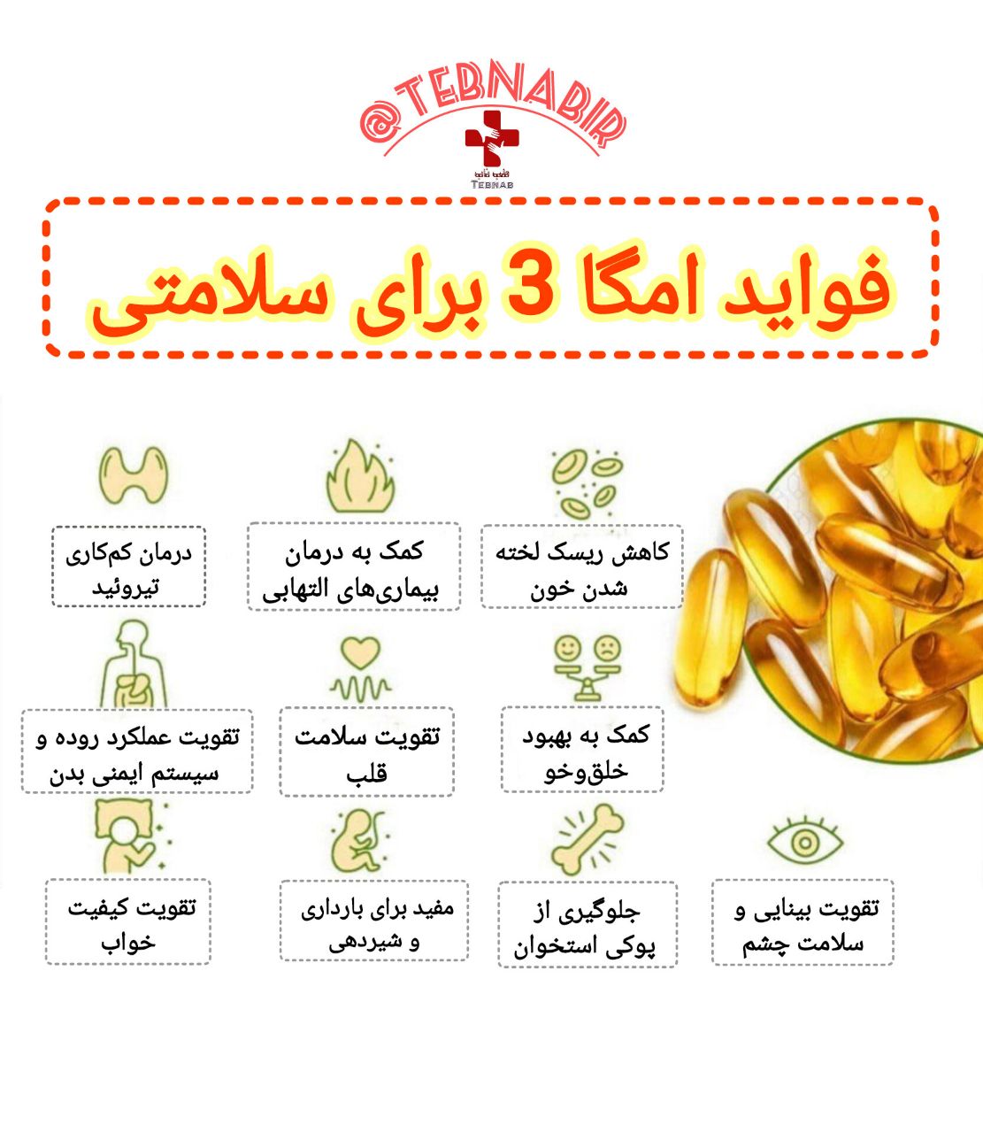 فواید امگا۳ برای سلامتی