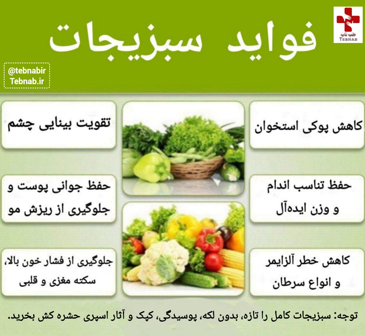 فواید سبزیجات