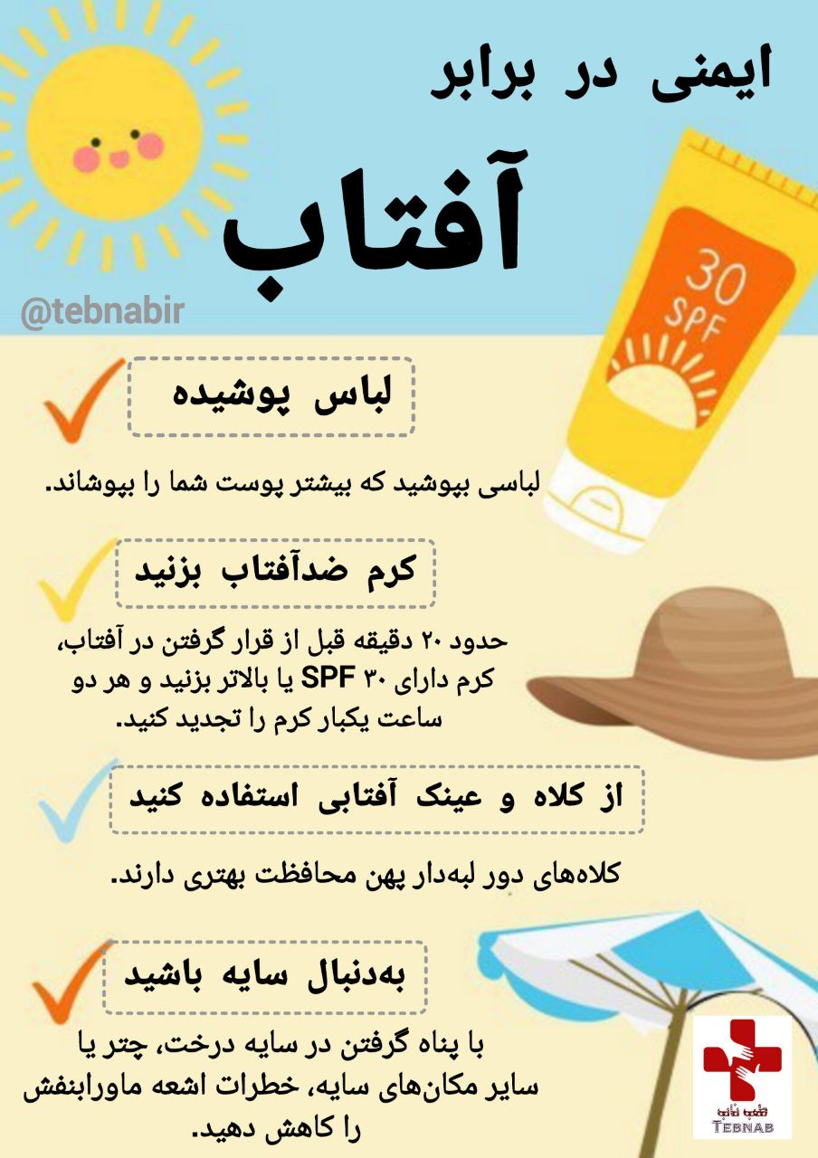 خورشید و فرابنفش