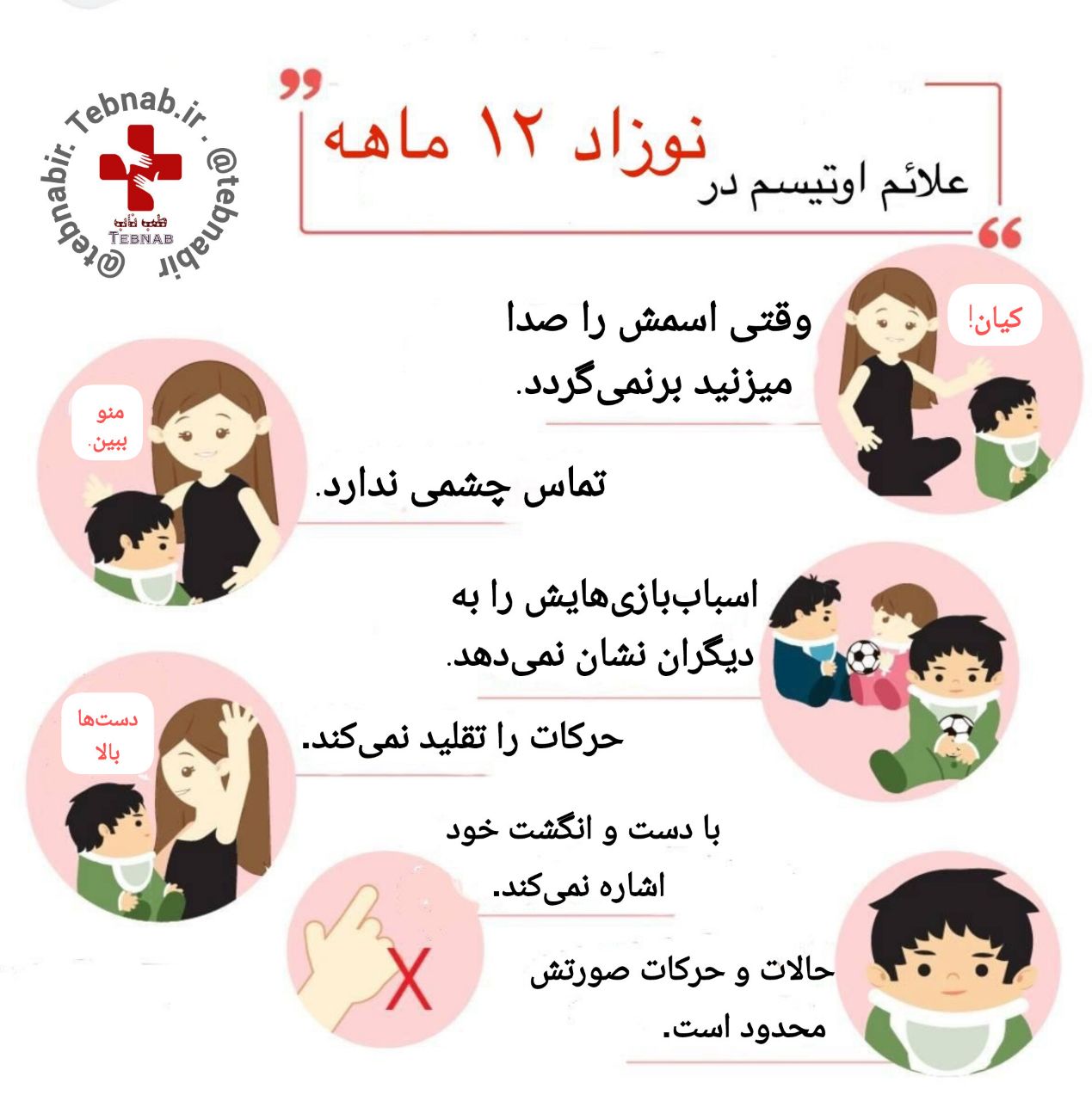 اوتیسم را زود تشخیص بده