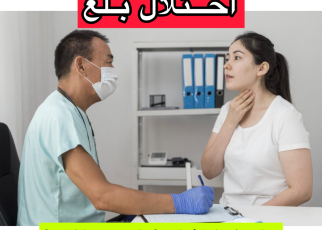اختلال بلع چیست؟